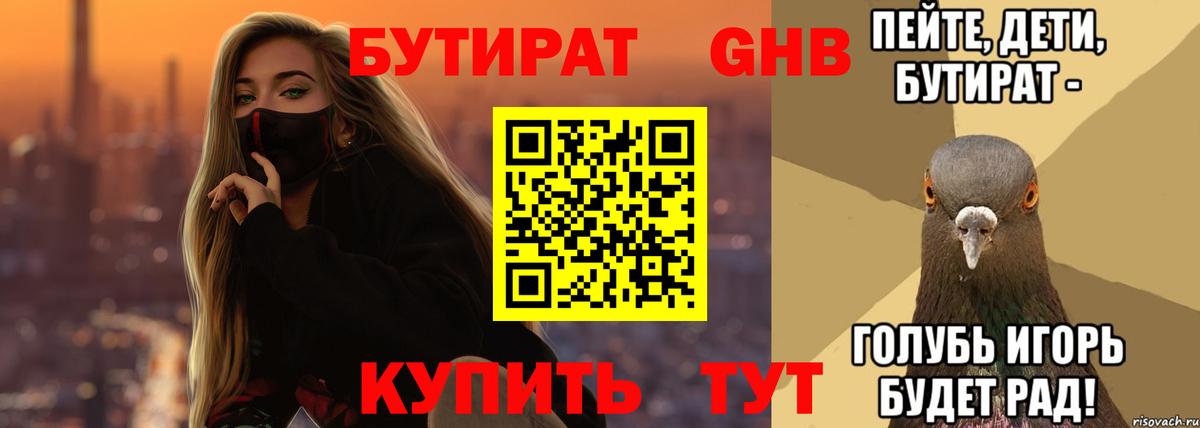 Сунжа  БУТИРАТ GHB  БУТИРАТ  Вход с VPN 