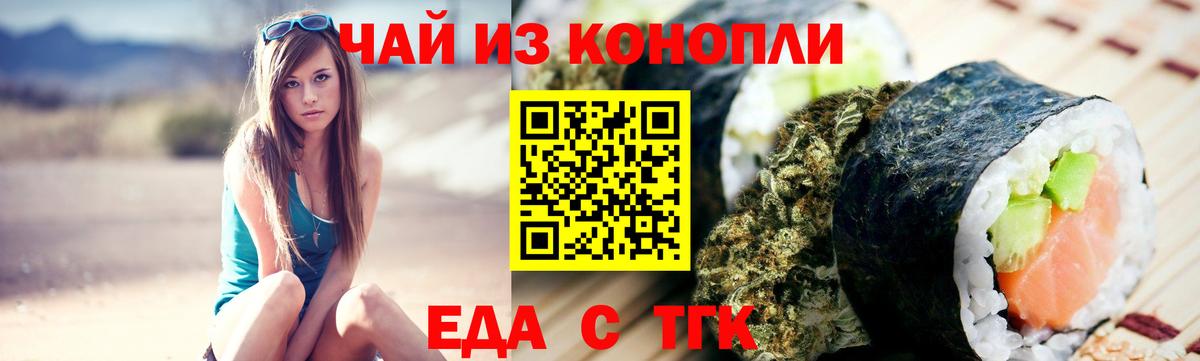 Еда ТГК марихуана  Вход с VPN  Сунжа 