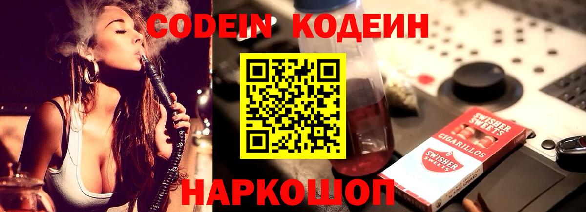 Сунжа  Кодеин напиток Lean (лин)  Вход с VPN  Кодеиновый сироп Lean напиток Lean (лин) 