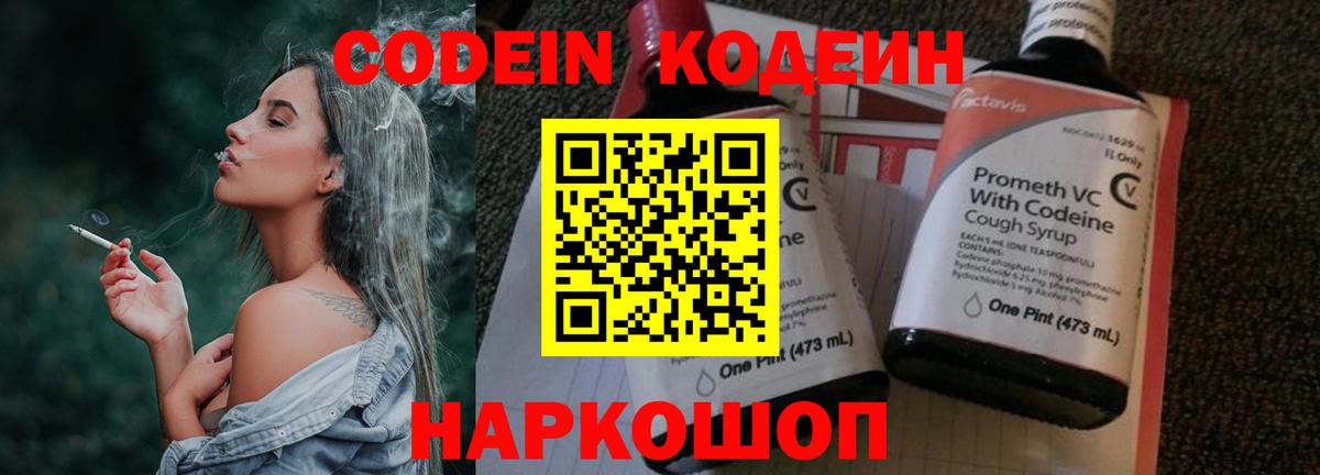 Codein напиток Lean (лин) Сунжа