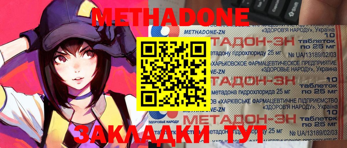 Метадон methadone Сунжа