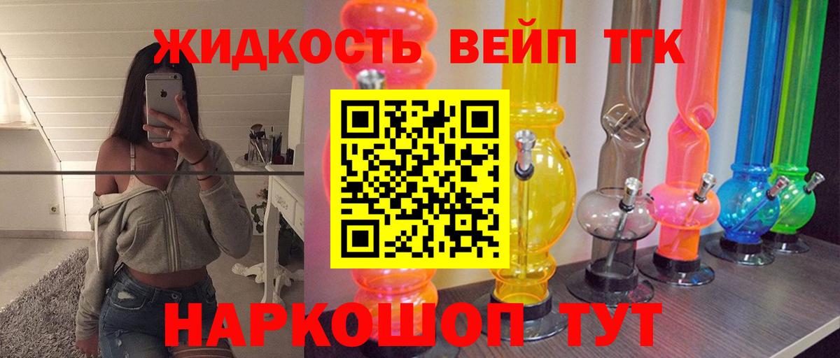 ТГК вейп  ТГК вейп с тгк  Вход с VPN  Сунжа 